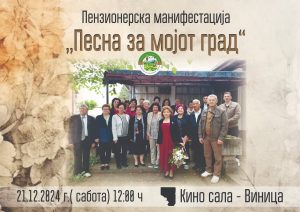 pesnizamojotgrad