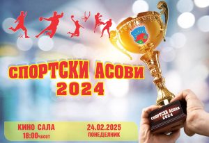 sportski asovi